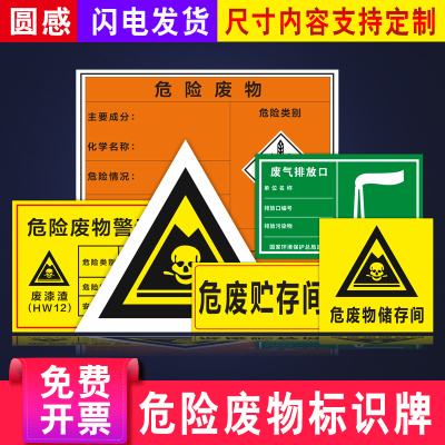 标识牌危险废物三角标志牌有毒废品易燃爆炸刺激性骷髅头标签警告固体废弃物环保标志警示贴提示牌定制定做