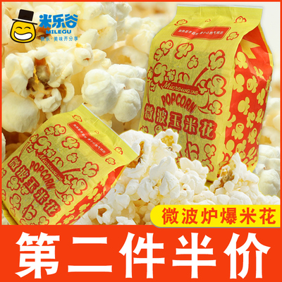 微波炉爆米花袋装专用玉米粒奶油味玉米花膨化小零食小吃整箱包邮
