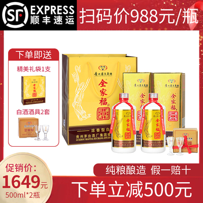【赠酒具】全家福盛世经典52度浓香型白酒水500ml*2瓶装礼品酒