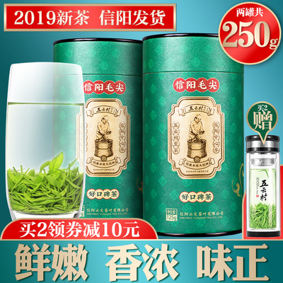 2019新茶五云村信阳毛尖绿茶茶叶雨前嫩芽叶正宗散装浓香125g*2罐