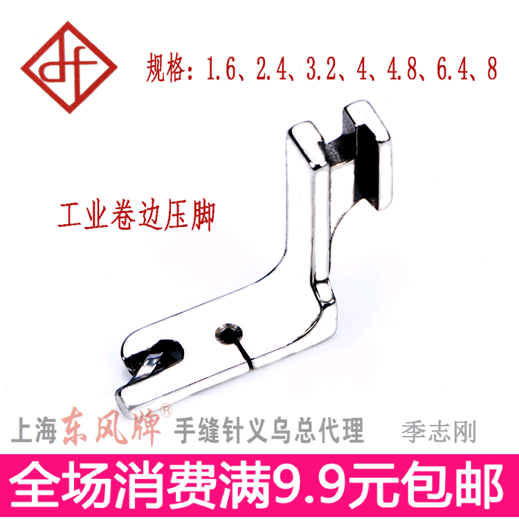 工业光边卷边压脚 净边压脚 卷下摆 袖口折边压脚 平车平缝机配件在类目 生活电器, 生活家电配件, 其他生活家电配件中 - 来自Buy2taobao.com提供专业的淘宝代购服务