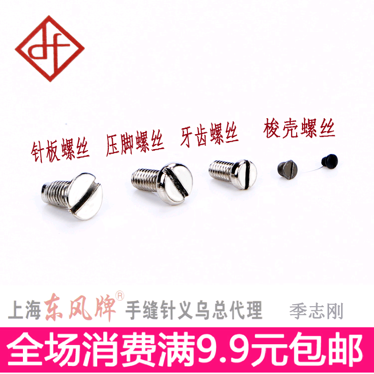 Industry Sewing machine parts Flat car Needle plate Presser foot Tooth Needle insertion screw Screw Good Qualityin the Electrical life , Home Appliances Accessories , Other Home Appliances Accessories category - from Buy2taobao.com to provide professional Taobao agent buy service