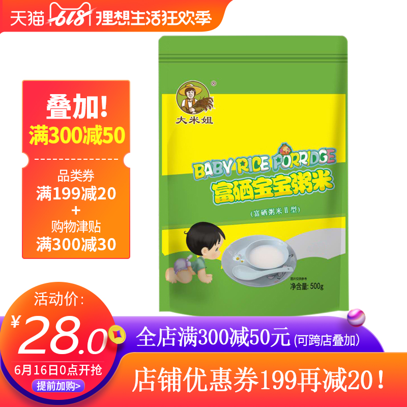 大米姐 富硒宝宝粥米500g 新米 富硒大米 稻花香2号品种 熟化碾磨在类目 粮油米面/南北干货/调味品, 米/面粉/杂粮, 米类, 大米中 - 来自Buy2taobao.com提供专业的淘宝代购服务
