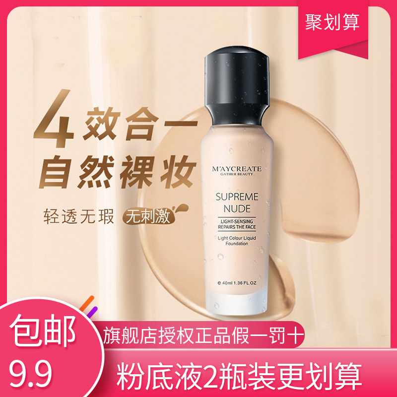 Liquid Foundation unicorn Foundation cream student Parity Concealer Sample 24 hour Oil skinin the Makeup/Perfume/Beauty tools , Liquid Foundation/Cream category - from Buy2taobao.com to provide professional Taobao agent buy service