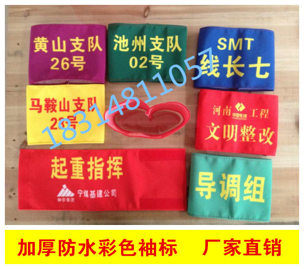 订做红袖套袖标彩色袖标臂章刺绣红袖套袖标新员工安全员志愿者在类目 运动/瑜伽/健身/球迷用品, 足球, 训练辅助用具, 袖标中 - 来自Buy2taobao.com提供专业的淘宝代购服务