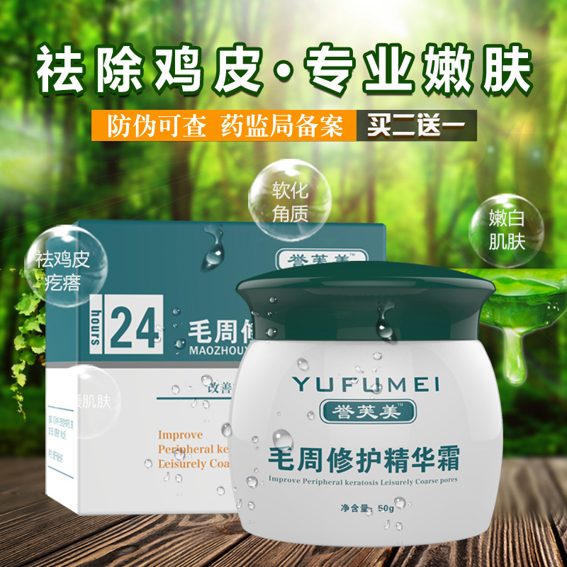 鸡皮肤霜去鸡皮疙瘩毛周角化毛囊角化鱼鳞皮肤蛇皮肤膏身体乳产品在类目 美容护肤/美体/精油, 身体护理(新), 身体乳/霜中 - 来自Buy2taobao.com提供专业的淘宝代购服务