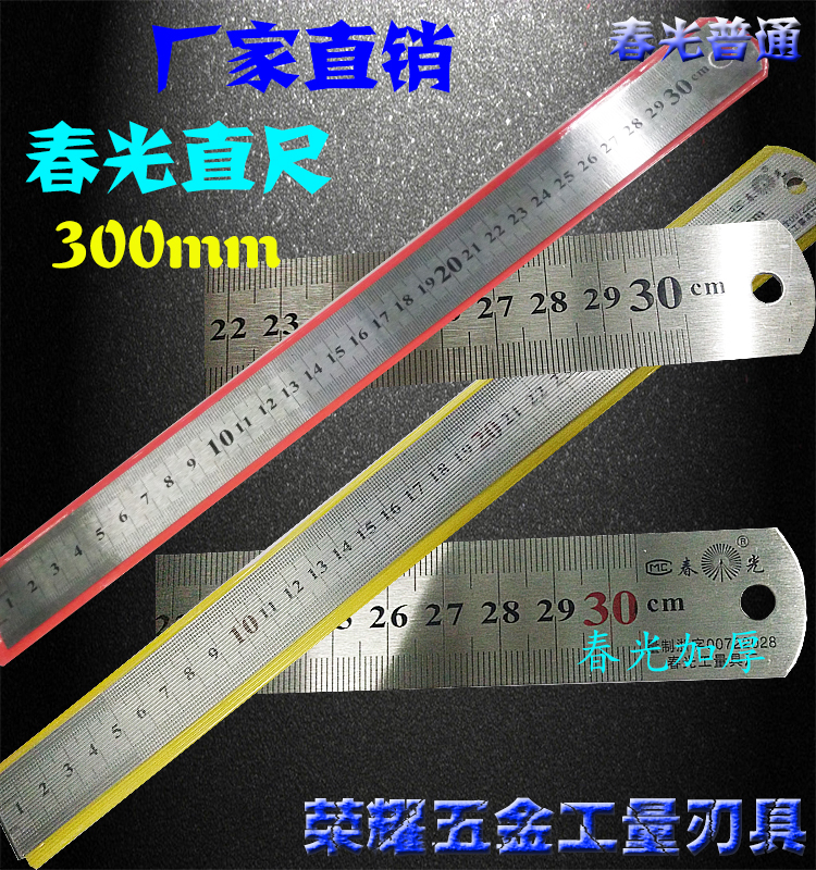 春光不锈钢直尺钢尺加厚钢板尺铁尺刻度尺木工尺公英制钢板300mm在类目 五金/工具, 手动工具, 测量工具, 钢直尺中 - 来自Buy2taobao.com提供专业的淘宝代购服务