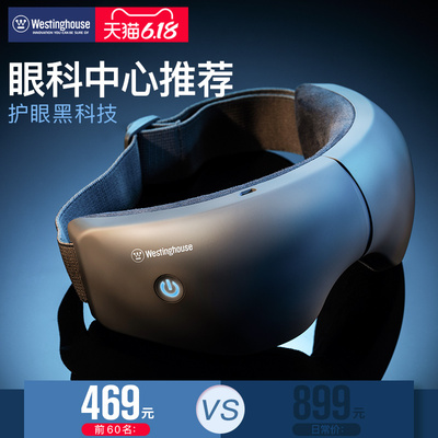 美国西屋 眼部按摩仪护眼仪按摩器眼保仪睛眼袋神器美眼近视恢复