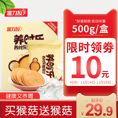 富力友猴菇饼干整箱早餐饼干零食猴头菇小吃休闲营养食品网红零食