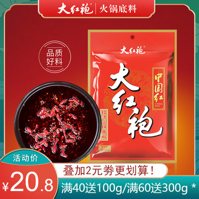 【仅熊猫包装 有赠品】大红袍中国红牛油火锅底料400g 红汤