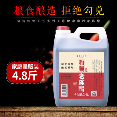 CUCU山西老陈醋正宗山西特产陈醋凉拌食用醋泡黑豆老陈醋桶装醋