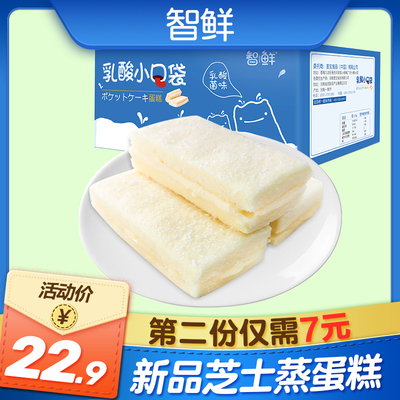 智鲜乳酸菌小口袋面包椰蓉夹心蛋糕营养早餐芝士面包网红零食整箱