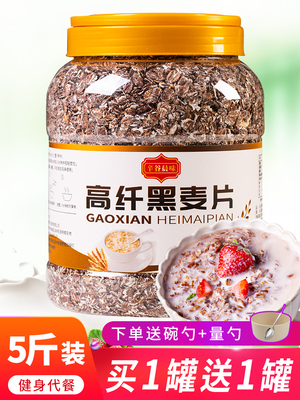 高纤维黑麦片即食低脂早餐健身代餐燕麦片高纤维营养无糖精无脱脂