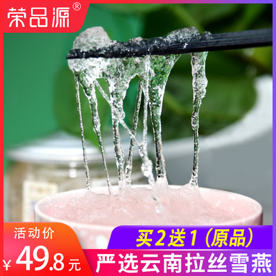 买2送1拉丝雪燕100g荣品源正品植物胶质可搭配天然野生桃胶皂角米