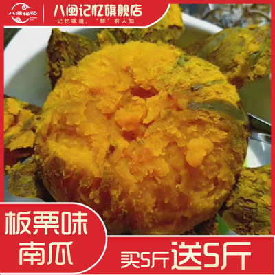 八闽板栗南瓜新西兰贝贝小南瓜板栗瓜味新鲜蔬菜宝宝辅食带箱10斤