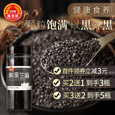 陈克明熟黑芝麻粒炒熟即食干吃农家自种免洗芝麻236g