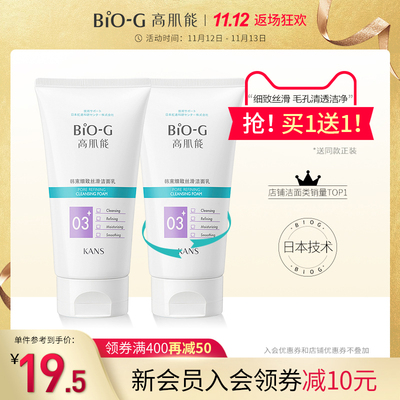 biog高肌能洗面奶女温和清洁毛孔补水保湿细肤 学生女洁面乳