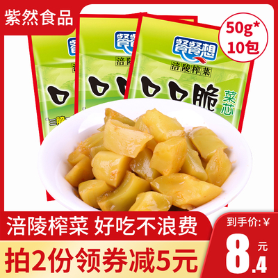 涪陵榨菜芯50g*50袋正宗小包装鲜脆清淡咸菜开胃学生手工下饭榨菜