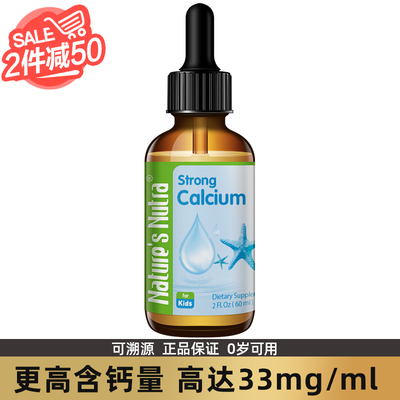 【可溯源】美国莱思纽卡钙 婴儿儿童宝宝补钙滴剂液体钙镁锌 60ml