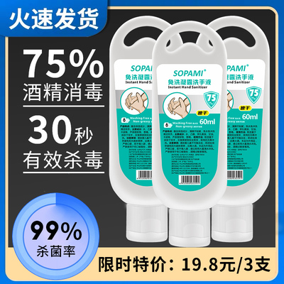 免洗杀菌消毒液洗手液75酒精抑菌便携家用速干儿童成人通用免水洗