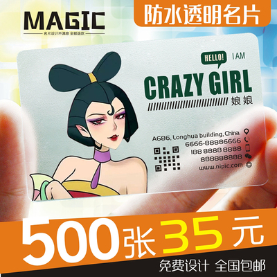 透明名片制作免费设计包邮双面印刷高端名片定制模板高档商务个性创意塑料磨砂打印pvc防水订做卡片做卡名片