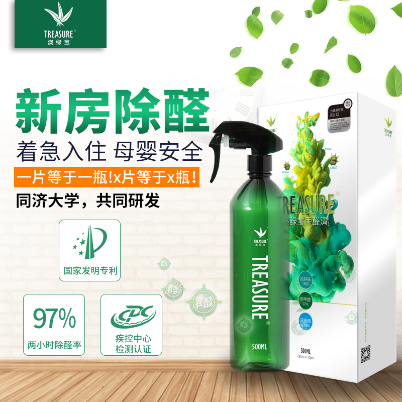 澳绿宝甲醛清甲醛清除剂新房装修去甲醛除异味消毒橱柜家居除甲醛在类目 洗护清洁剂/卫生巾/纸/香薰, 室内除臭/芳香用品, 甲醛清除剂/甲醛测试, 甲醛清除剂中 - 来自Buy2taobao.com提供专业的淘宝代购服务