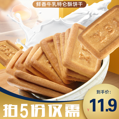 御食香牛乳特仑酥牛奶饼干儿童早餐学生孕妇零食品休闲小饼干整箱