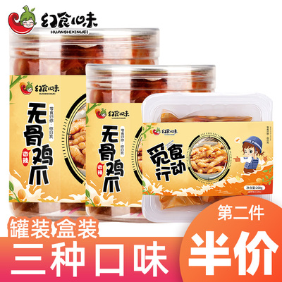 酸辣柠檬脱骨去骨无骨鸡爪凤爪罐装盒装桶装网红即食小吃零食熟食