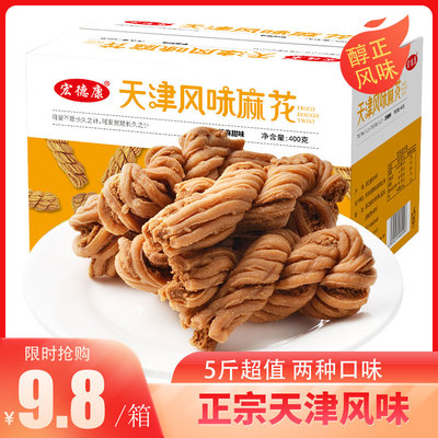宏德康天津麻花整箱特产咸味大麻花手工超大正宗散装老式400g/箱