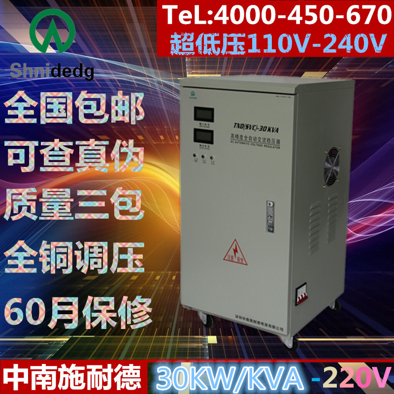 中南施耐德30000w高精度超低壓家用穩壓器全自動升壓器調壓器30kw在類目 五金/工具, 變壓器, 普通穩壓器中 - 來自Buy2taobao.com提供專業的淘寶代購服務