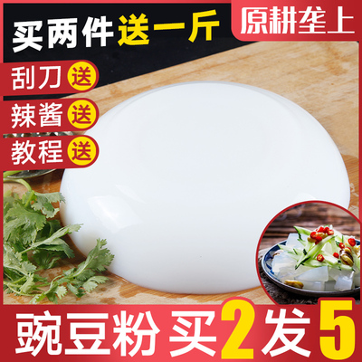 原耕垄上豌豆粉凉粉原料500g*2袋川北伤心凉粉纯豌豆淀粉白凉粉粉