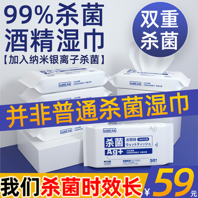 inwejia含75度酒精杀菌消毒湿巾卫生湿纸巾便携擦手用大包随身装