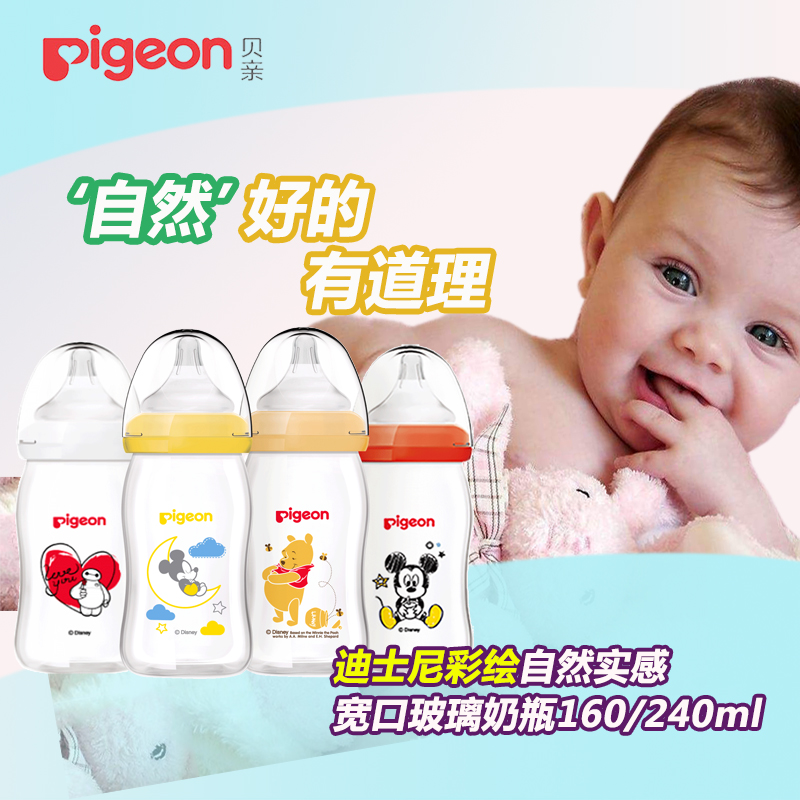 Pigeon Disney Coloured drawing Wide caliber Glass Feeding bottle 160/240ml newborn baby natural Real sense nipplein the Diapers/Care/Feeding/Push lathe , Feeding bottle/Bottles related , Feeding bottle category - from Buy2taobao.com to provide professional Taobao agent buy service