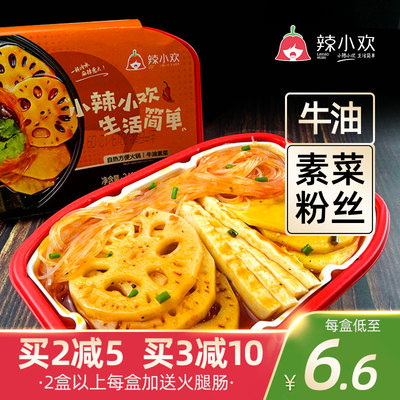 辣小欢自热小火锅懒人牛油素菜四川麻辣烫网红方便速食嗨自煮即食