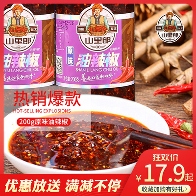 [山里郎]云南油辣椒200g*2瓶香辣红油辣椒油泼辣子凉拌凉皮调味料