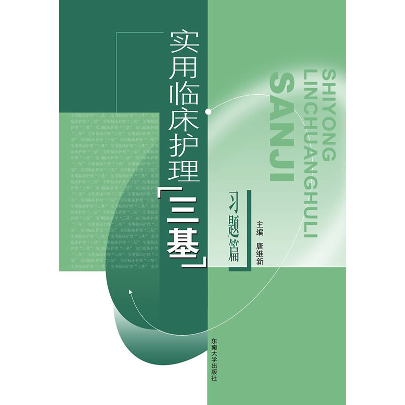 practical clinical Nursing three bases Exercises section) Application[Xinhua Bookstore Genuinein the Books/Magazine/Newspaper , Medical Health , Medical Other category - from Buy2taobao.com to provide professional Taobao agent buy service