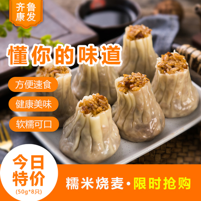 济南康发早餐速冻猪肉烧卖网红包装速食冷冻儿童食品大个糯米烧麦