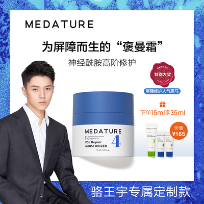 【骆王宇推荐】Medature4号修护敏感肌修复肌肤屏障褒曼面霜