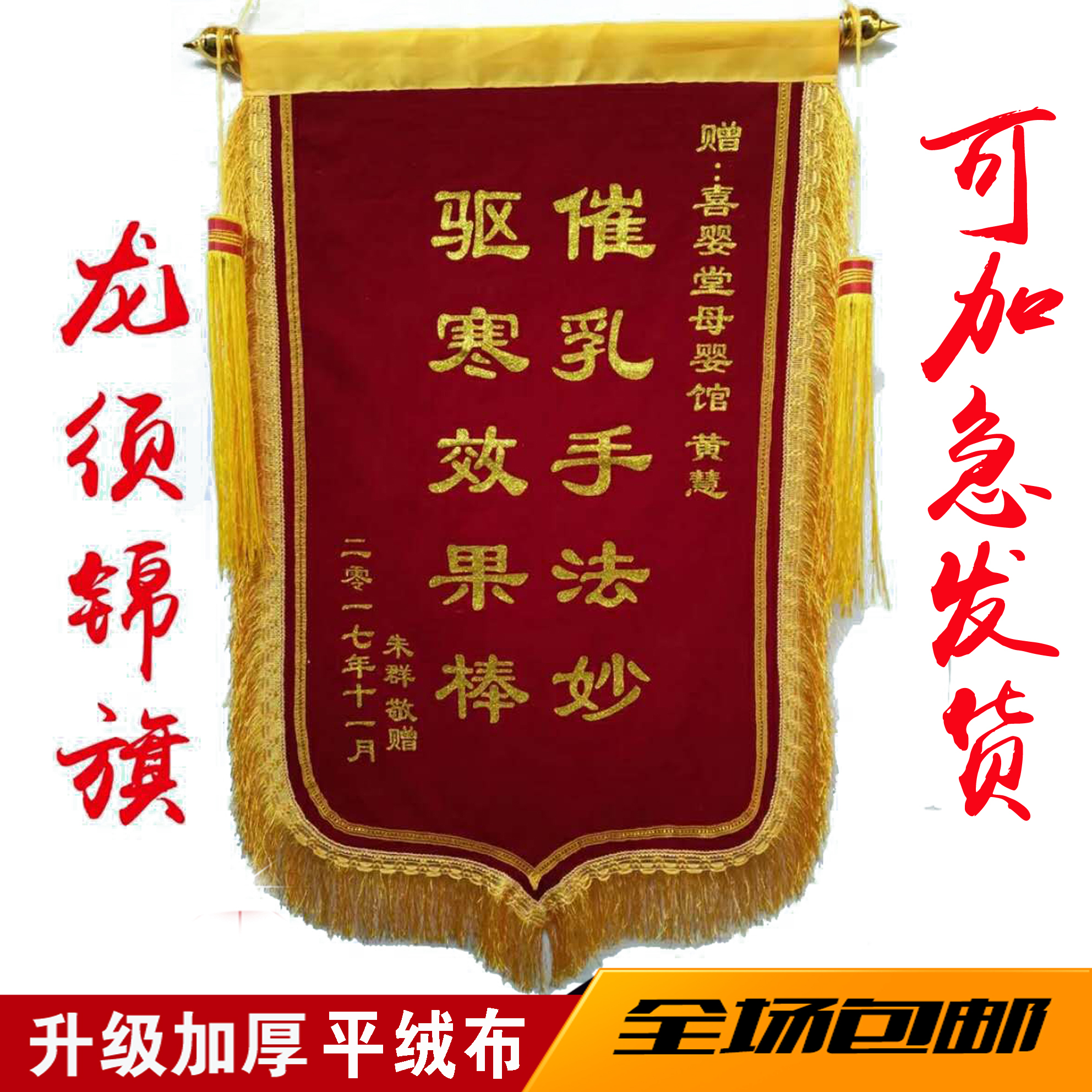 立體鍍金錦旗發泡燙金錦旗制作+包郵答謝生日送醫生競賽錦旗在類目 電子詞典/電紙書/文化用品, 教學演示/展示告示用品, 旗幟中 - 來自Buy2taobao.com提供專業的淘寶代購服務