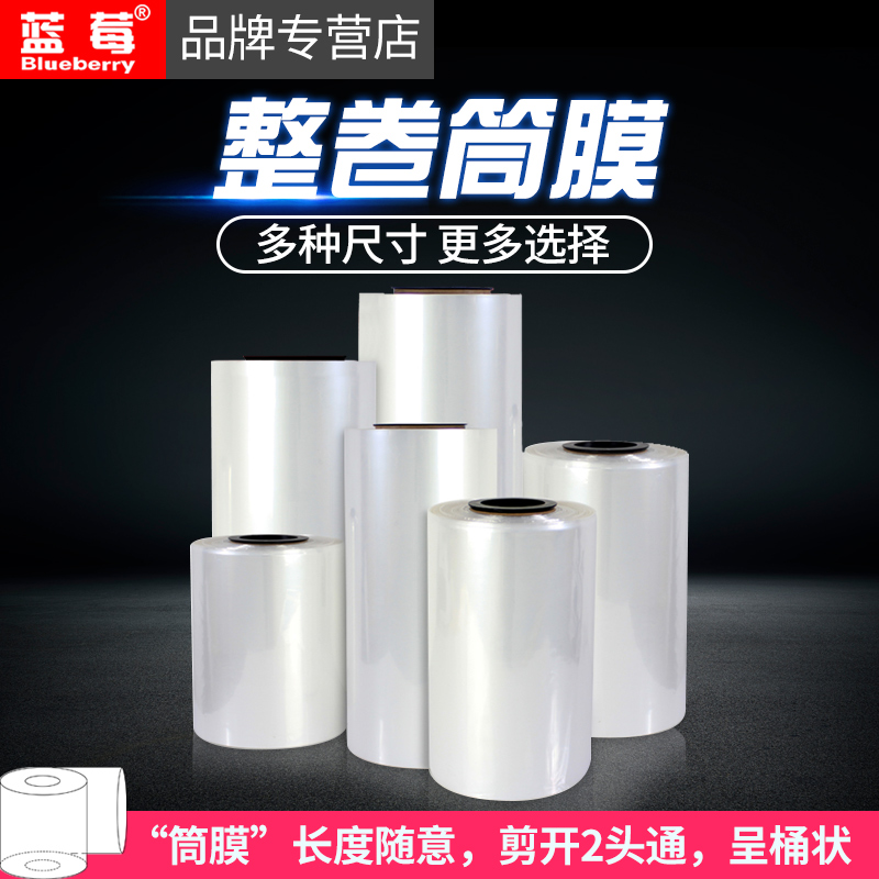Blueberry size POF Shrink film Transparent barrel Plastic film Tubular food Shrink filmin the Office Equipment/Consumables/Related Services , Packaging Equipment/Signs and supplies , Gift Bags/Plastic bags category - from Buy2taobao.com to provide professional Taobao agent buy service