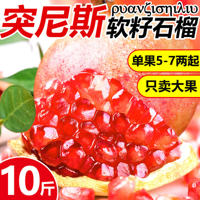 大凉山突尼斯软籽石榴5斤新鲜水果3红甜汁软子会理整箱包邮10时令
