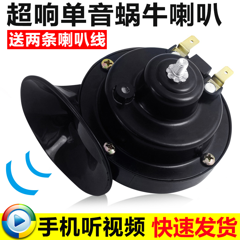horn refit Monotone 2 v48 currency Snail horn Snail horn motorcycle hornin the Motorcycle/Equipment/Fitting , Motorcycle Accessories , Motorcycle Speakers/Sound category - from Buy2taobao.com to provide professional Taobao agent buy service