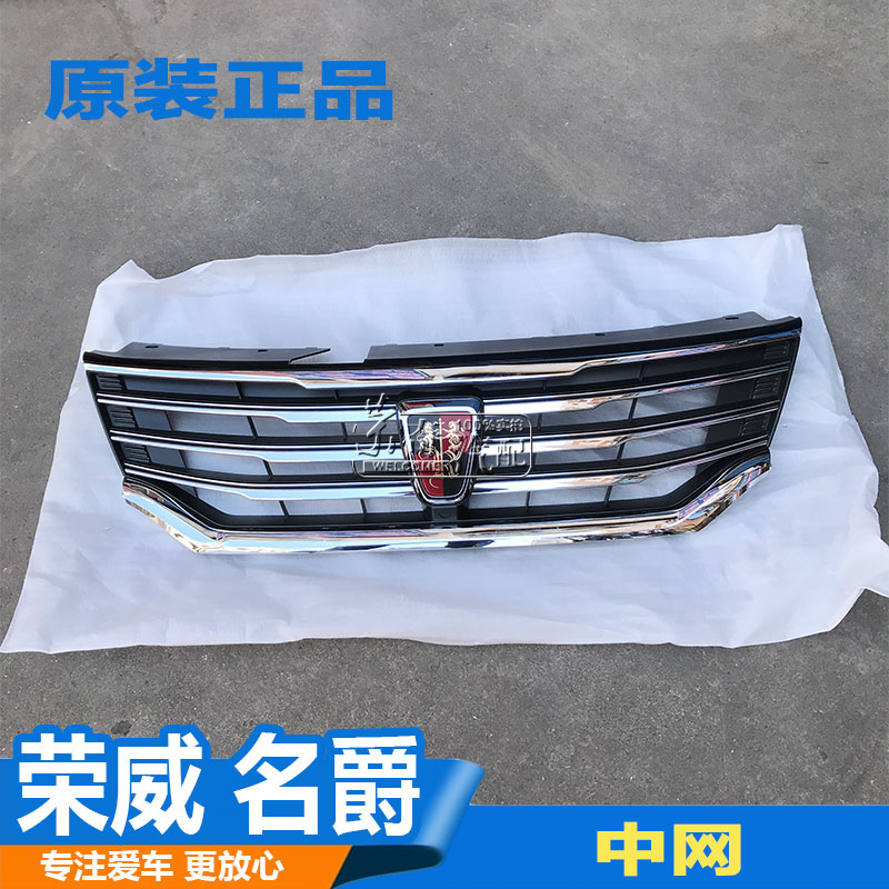 荣威RX5 RX3 360 I6 前保险杠中网 前杆格栅 进气网格 前保大脸|msdalam kategori kereta/artikel/Fitting/Refit, bahagian-bahagian auto, Di internet - dari Buy2taobao.com untuk memberikan perkhidmatan ejen Taobao profesional membeli