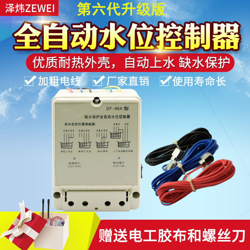 升级版缺水保护全自动水位控制器DF-96A/B/C水位开关家用水泵水箱|ruв категории оборудование/инструменты, приборы, Другие приборы - от Buy2taobao.com для оказания профессиональной услуги покупки агента Taobao