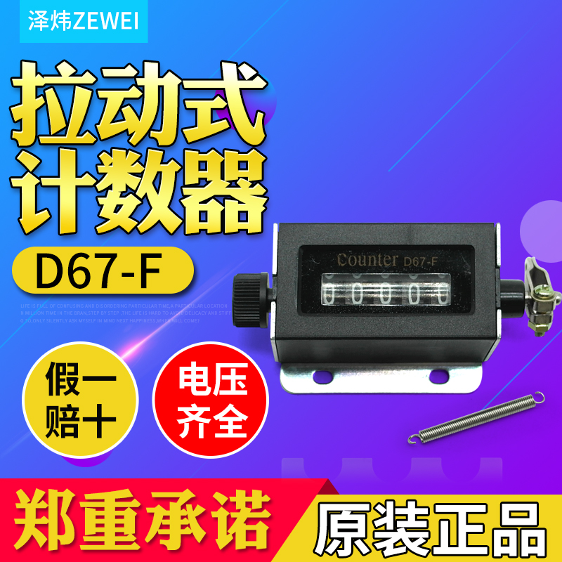Mechanical Counter Punch Counter 5 D67-F Industry Printing machine Machine tool Counter Tachometerin the Hardware/Tool , Instrumentation , Other instrumentation category - from Buy2taobao.com to provide professional Taobao agent buy service