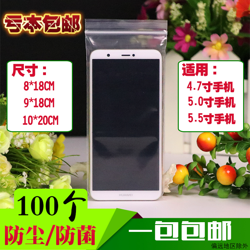 自封袋iphone6/6s/7/8plus5.5寸小米/華爲/蘋果手機防塵袋透明袋在類目 辦公設備/耗材/相關服務, 包裝設備/標牌及耗材, 禮品袋/塑料袋中 - 來自Buy2taobao.com提供專業的淘寶代購服務