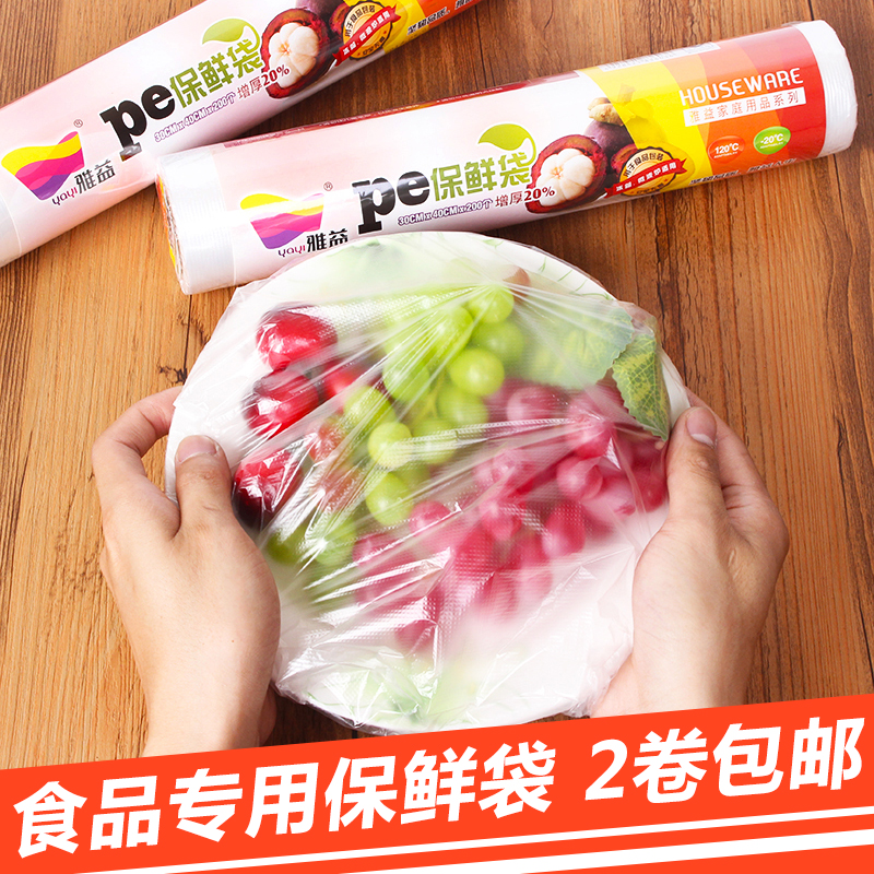 家用保鲜袋 厨房一次性手撕袋食品袋加厚200只装大中小号包邮在类目 餐饮具, 一次性餐桌用品, 保鲜袋中 - 来自Buy2taobao.com提供专业的淘宝代购服务