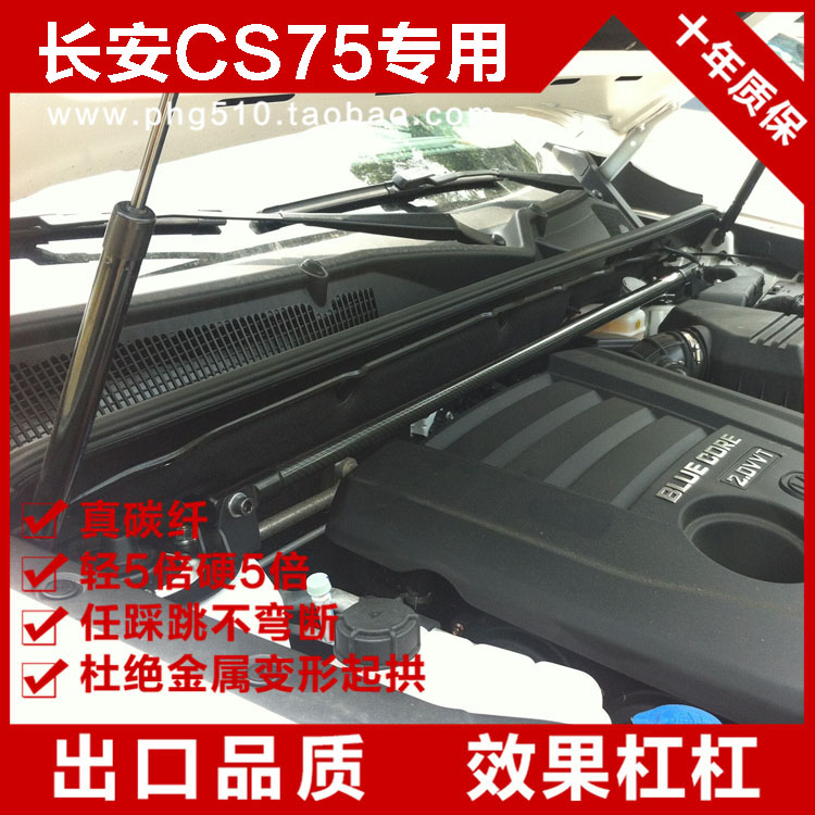 長安CS75改裝配件平衡杆頂吧防傾杆李子串杯士刹車頂防滾架防撞架在類目 汽車/用品/配件/改裝, 汽車改裝, 全車改裝套件中 - 來自Buy2taobao.com提供專業的淘寶代購服務
