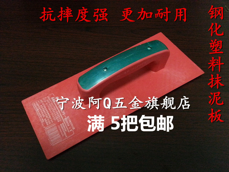 钢化塑料木哈 泥板平抹子 加厚抹泥板砂板 泥灰工瓦工硅藻工具在类目 五金/工具, 手动工具, 涂刷工具, 泥板中 - 来自Buy2taobao.com提供专业的淘宝代购服务