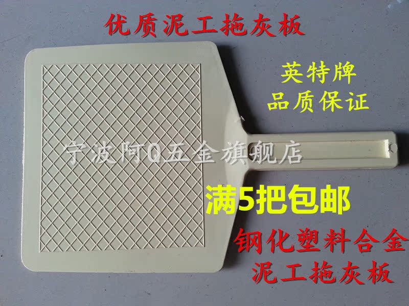 钢化塑料托灰板 托泥板泥工抹子 精品灰板 塑料抹泥板 工地托灰板在类目 五金/工具, 手动工具, 涂刷工具, 泥板中 - 来自Buy2taobao.com提供专业的淘宝代购服务